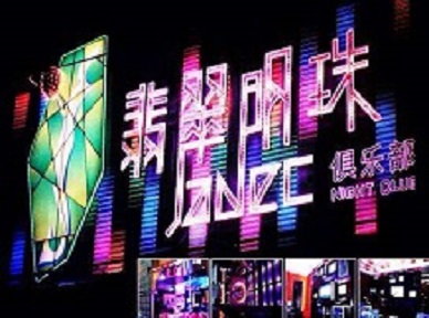 鸡西市哪里荤的KTV陪酒女漂亮多-翡翠明珠KTV好玩会所体验